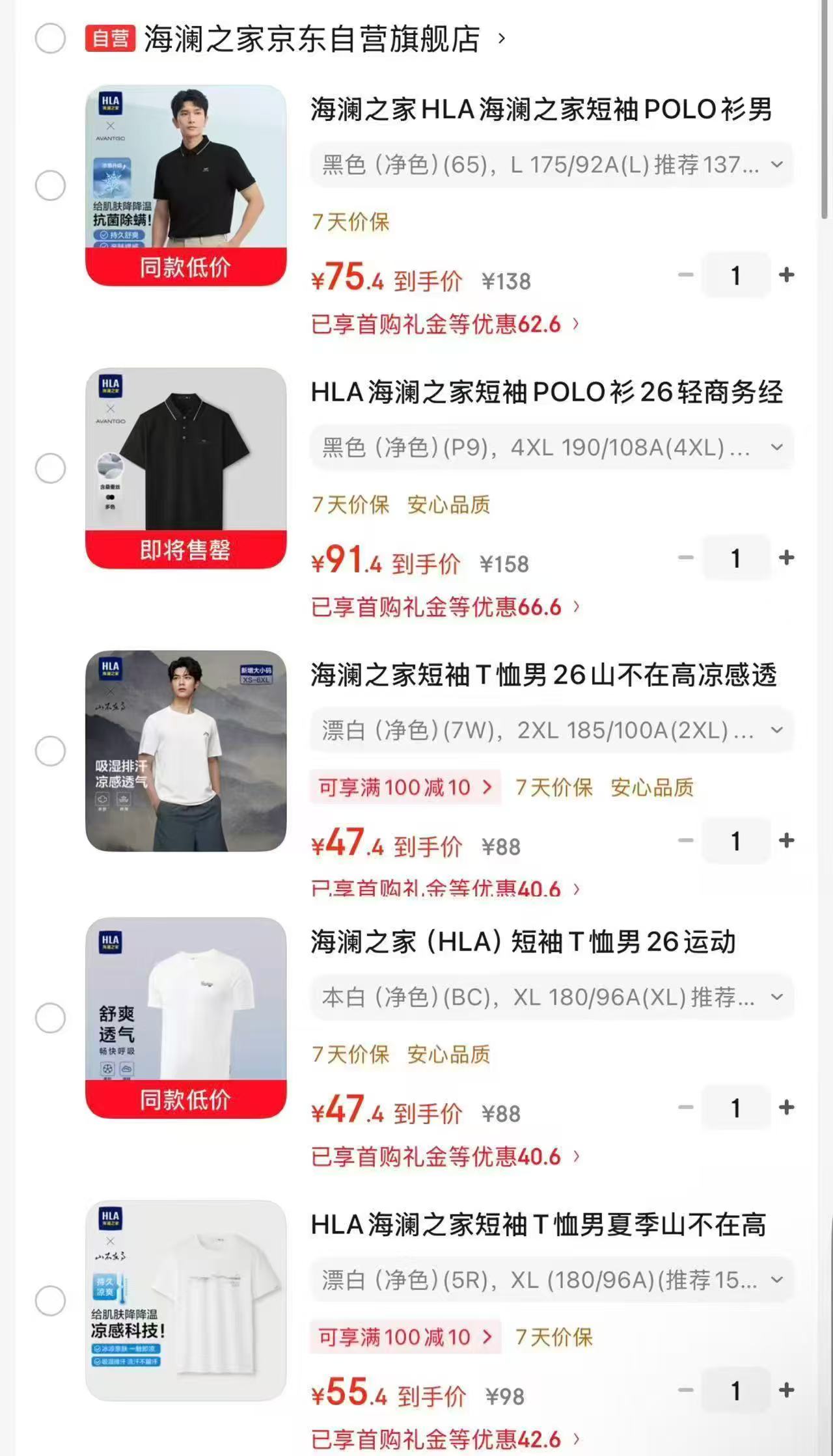 海澜之家速干短袖 58元,海澜之家简约印花短袖 50元,海澜之家凉感透气短袖 50元 - 线报酷 海澜之家速干短袖 58元,海澜之家简约印花短袖 50元,海澜之家凉感透气短袖 50元 - 线报酷