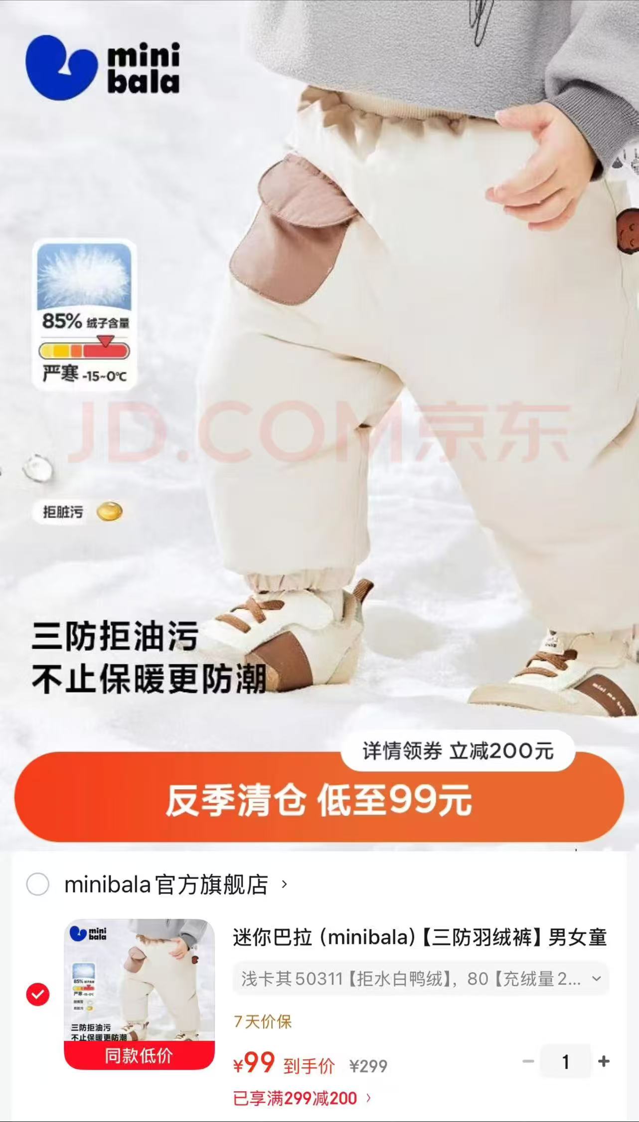 迷你巴拉巴拉羽绒裤 99.9元 - 86线报