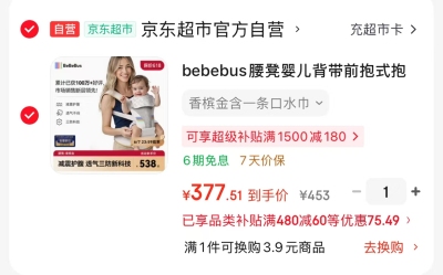 bebebus腰凳婴儿背带轻享家香槟金 377.5元 - 86线报