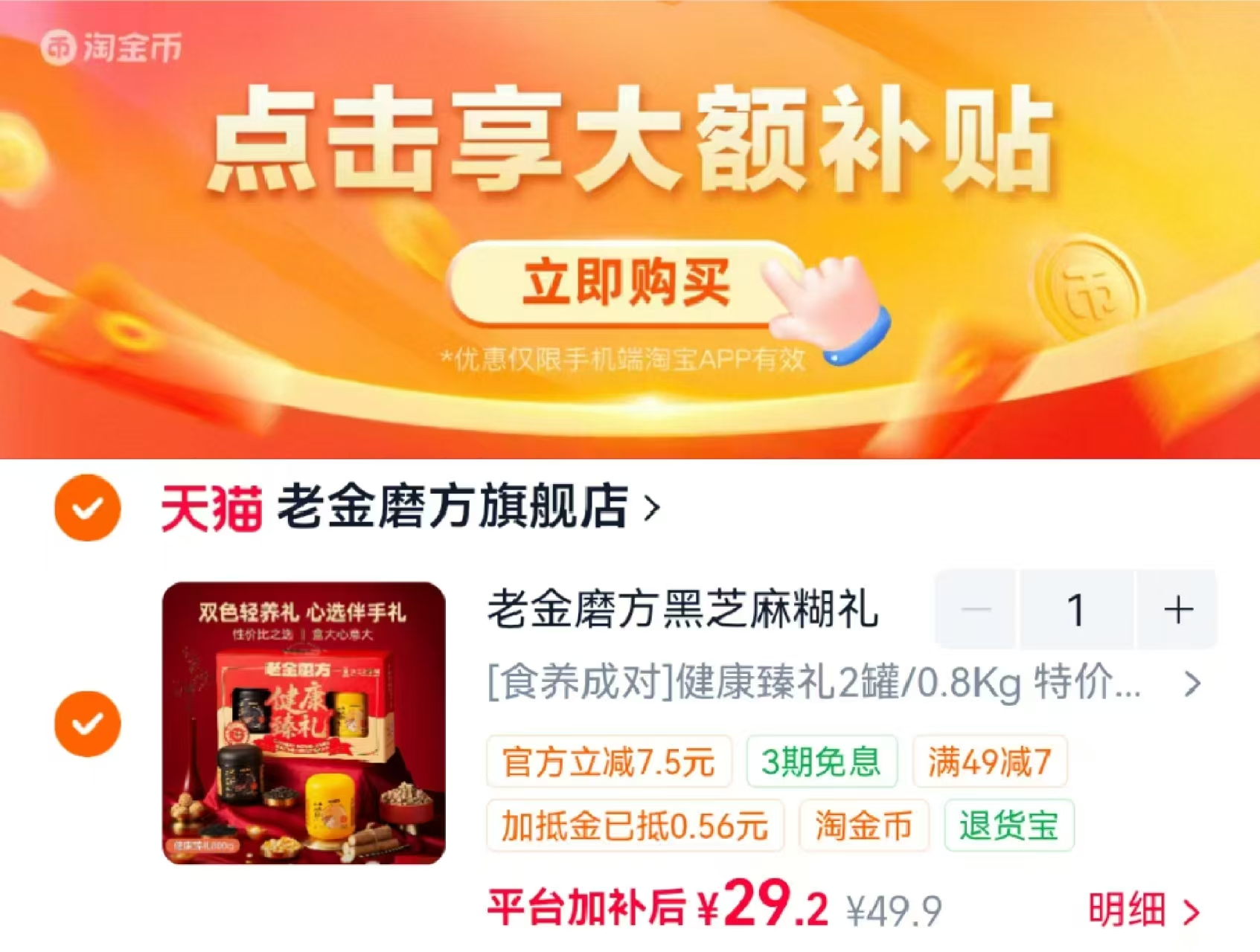 老金磨方谷物冲饮礼盒2罐共800g 29.2元 - 86线报