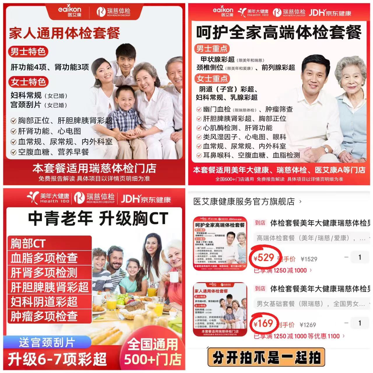 美年大健康瑞慈基础套餐1人 169元，美年大健康瑞慈美年爱康高端1人 529元 - 86线报