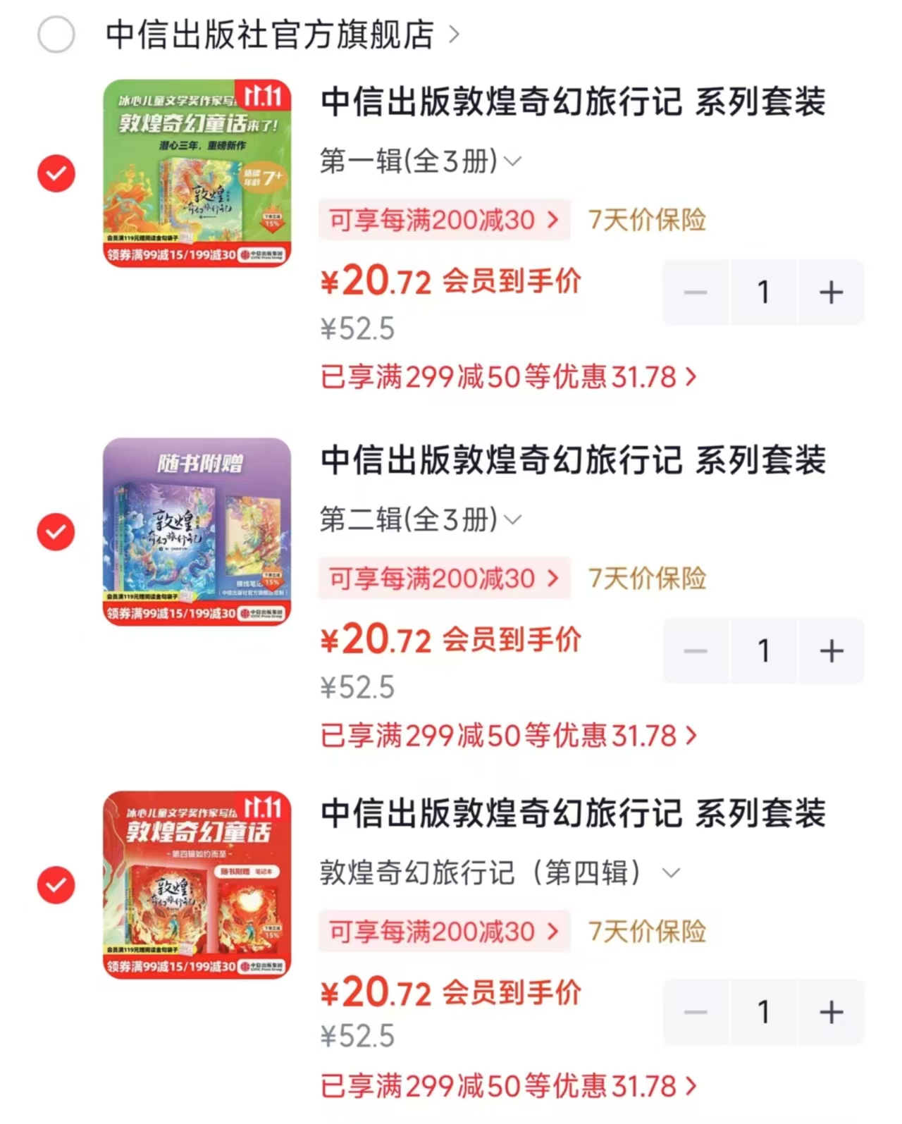 敦煌奇幻旅行记系列第一辑3册 20.7元 - 86线报 敦煌奇幻旅行记系列第一辑3册 20.7元 - 86线报