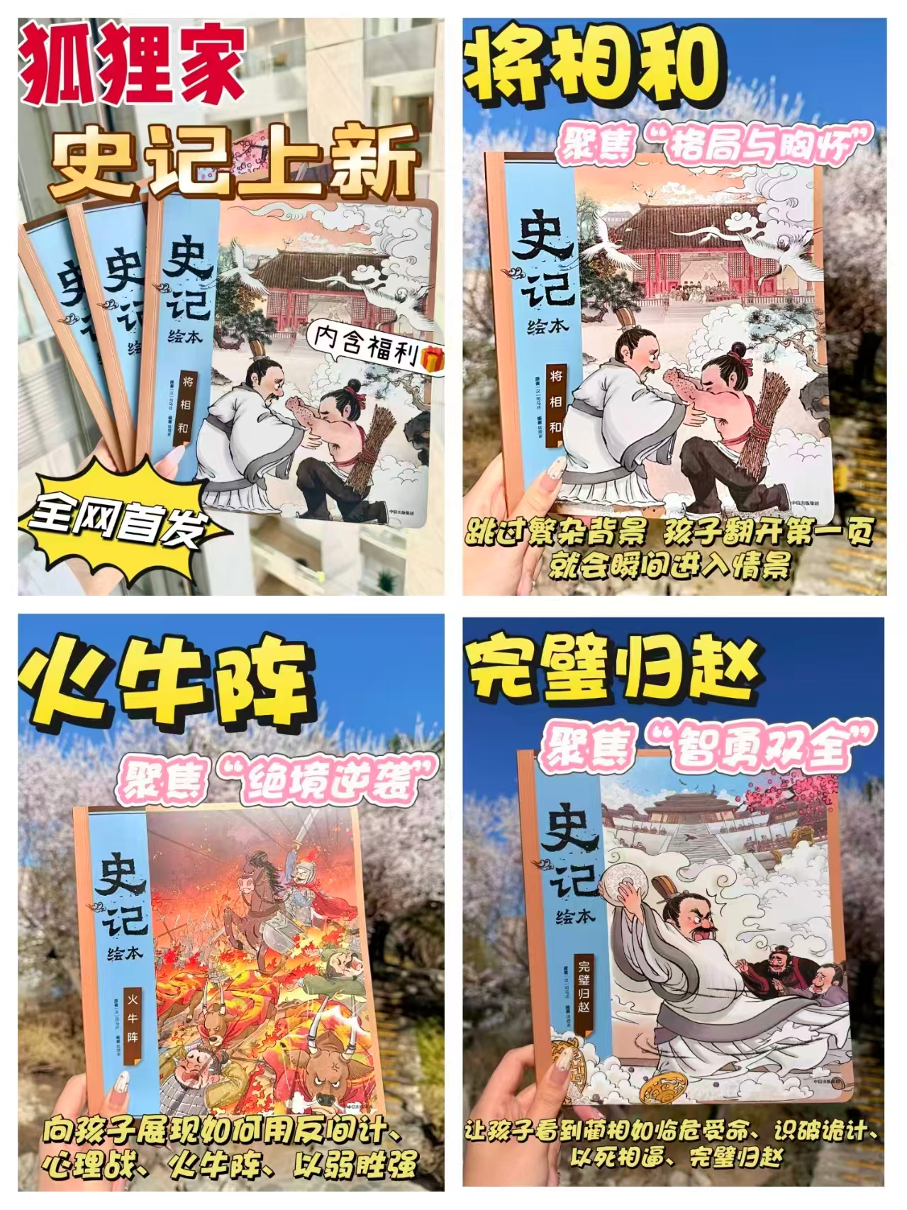 狐狸家史记绘本全3册 完璧归赵+将相和+火牛阵 31.4元 - 86线报