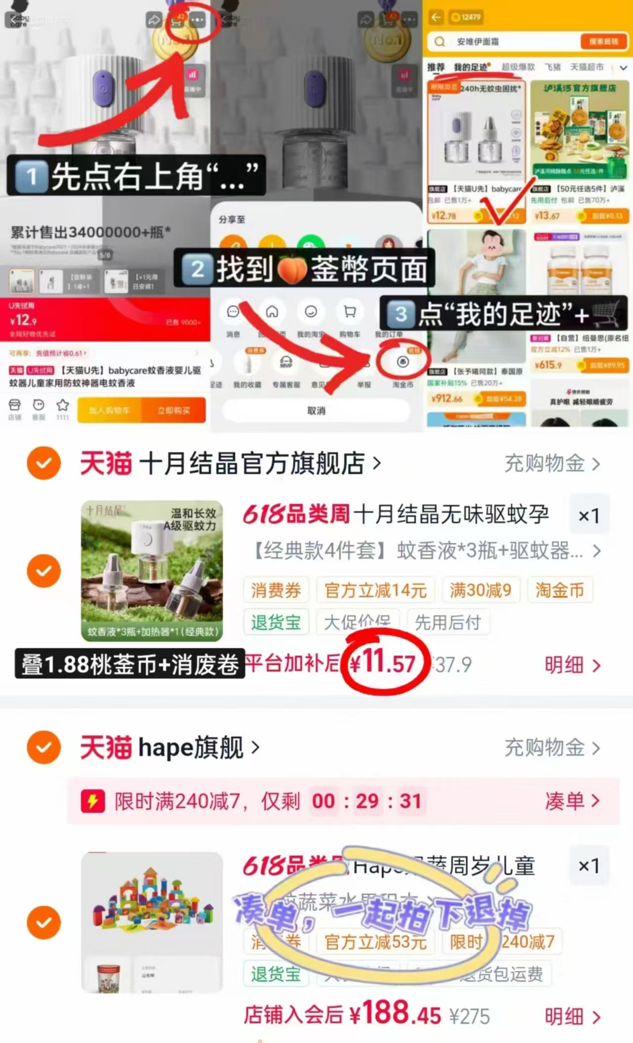 十月结晶电蚊香液3液+1器 11.5元 - 86线报