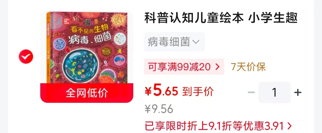 看不见的生物:病毒细菌 5.6元 - 86线报 看不见的生物:病毒细菌 5.6元 - 86线报