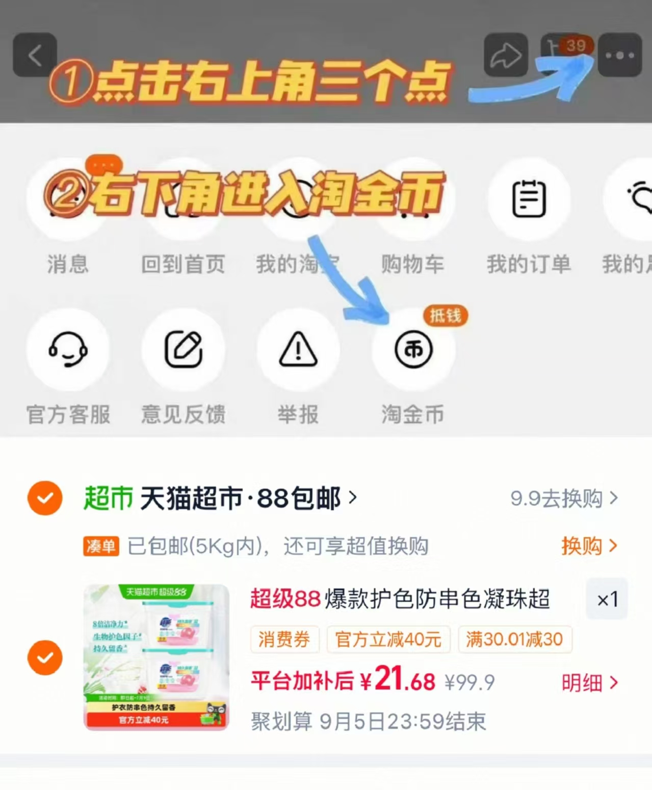 超能花漾护色凝珠2大盒共100颗 21.6元 - 86线报