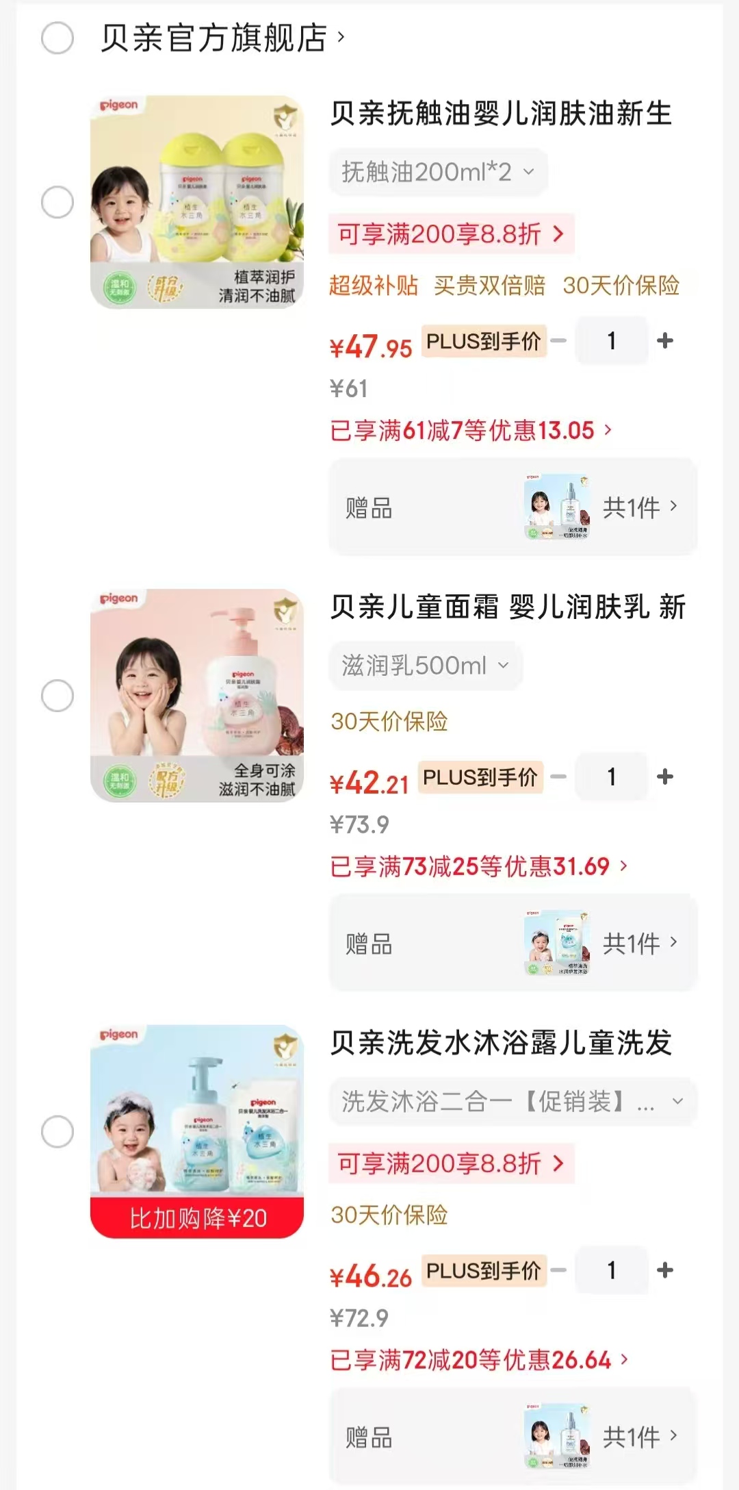 贝亲抚触油200ml 23.9元，贝亲滋润乳500ml含赠 21.1元 - 86线报