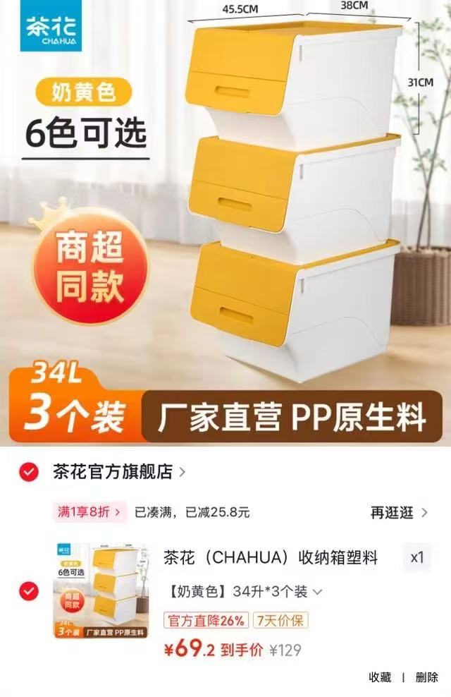 茶花收纳箱加厚翻盖34L 69.2元 - 线报酷 茶花收纳箱加厚翻盖34L 69.2元 - 线报酷