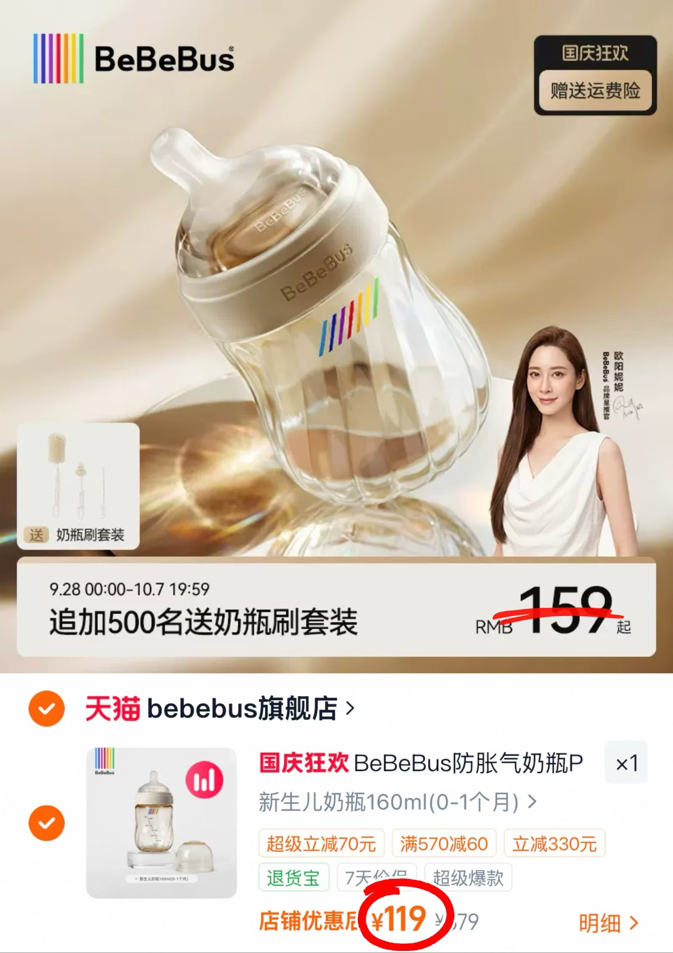 BeBeBus钻光玻璃奶瓶 119元 - 86线报