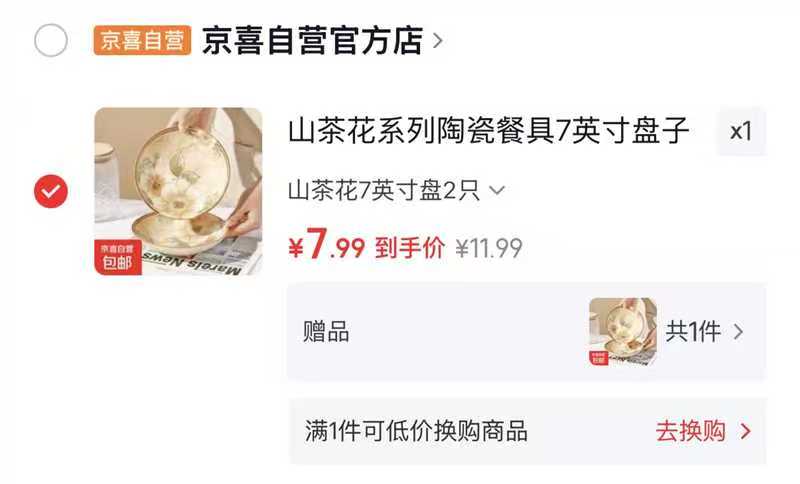 山茶花陶瓷盘子4只 7.9元 - 86线报