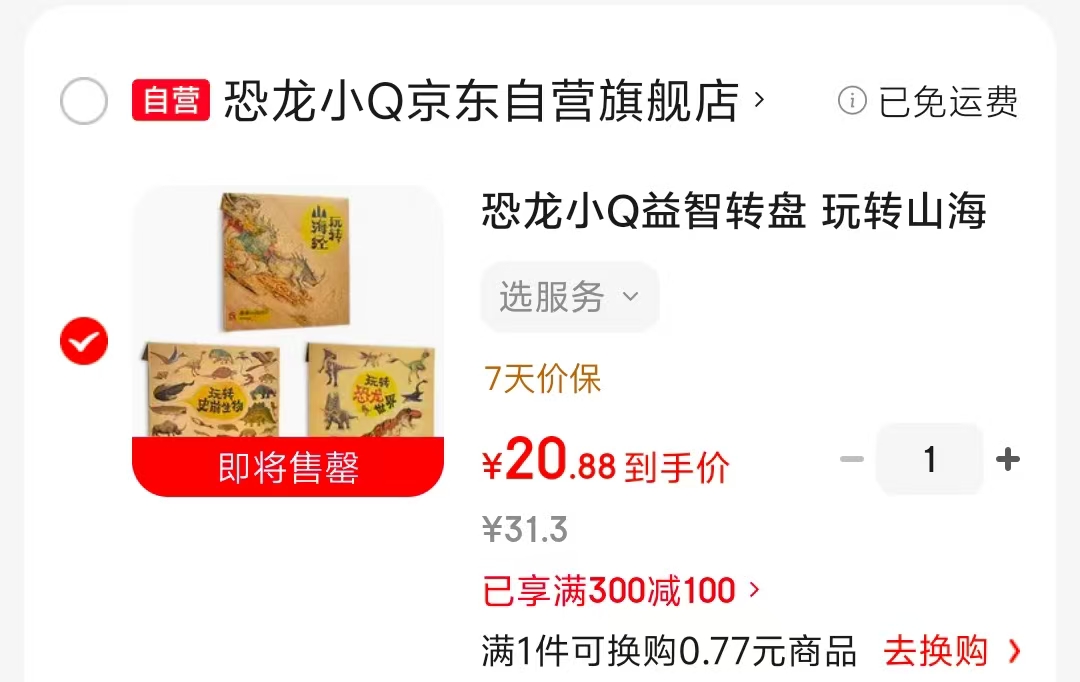 玩转山海经+恐龙世界+史前生物3册 送明信片主题海报音频故事 20.8元 - 86线报