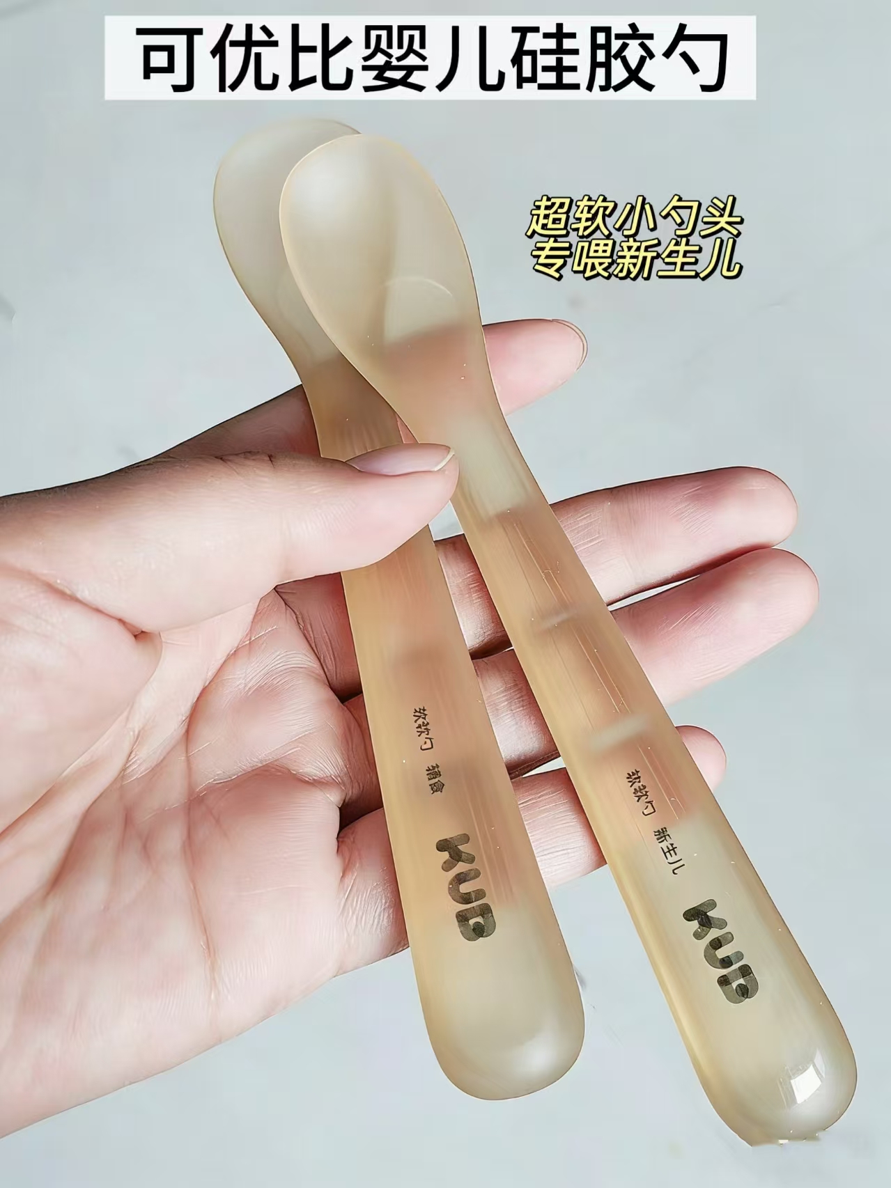⭕️可优比婴儿硅胶软勺 💰15.8🉐️2支+收纳盒❗️ - 86线报