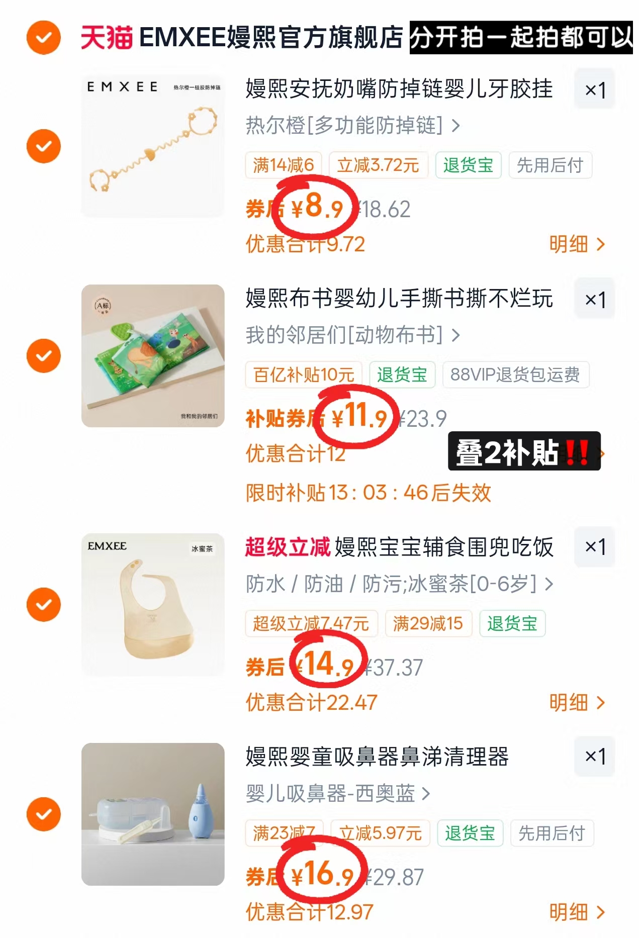 嫚熙奶嘴防掉链 8.9元，嫚熙手撕布书 11.9元，嫚熙辅食硅胶围兜 14.9元 - 86线报