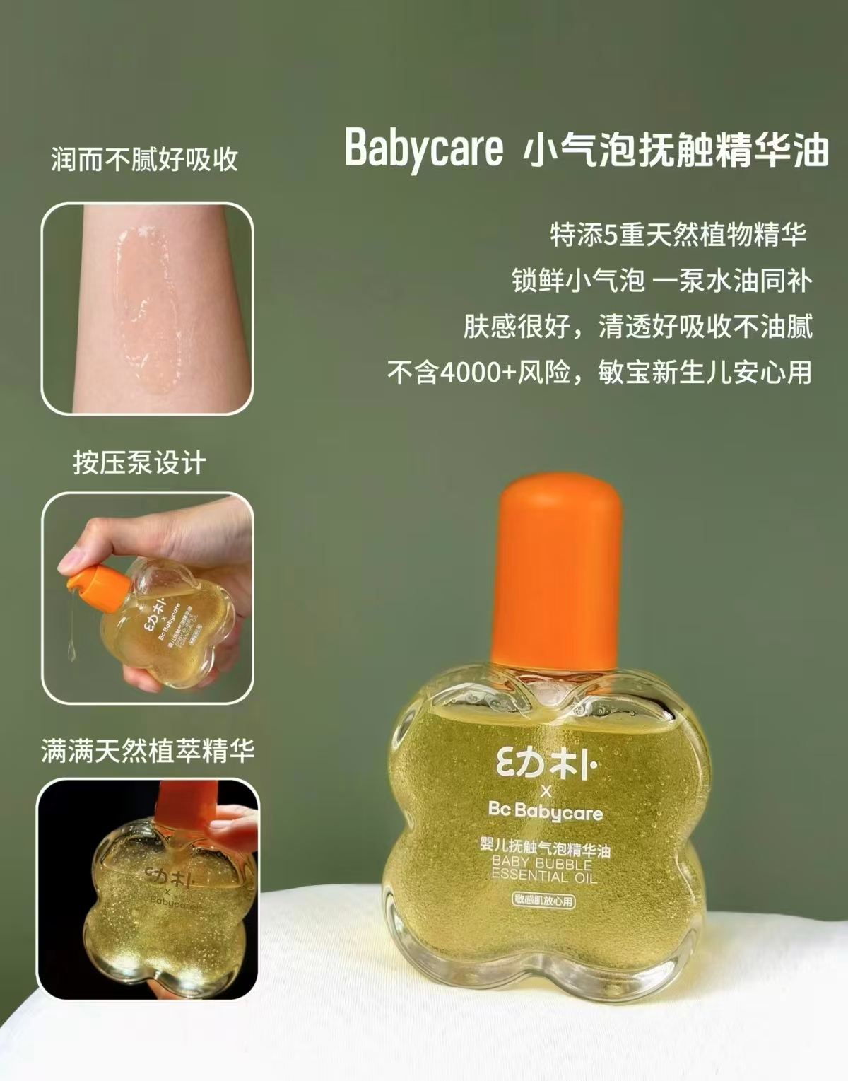 BBC幼朴山茶花抚触油70ml 34.8元 - 86线报