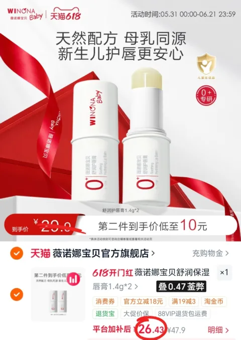 WINONA BABY/薇诺娜宝贝 儿童润唇膏宝宝护唇膏保湿滋润 图片 2