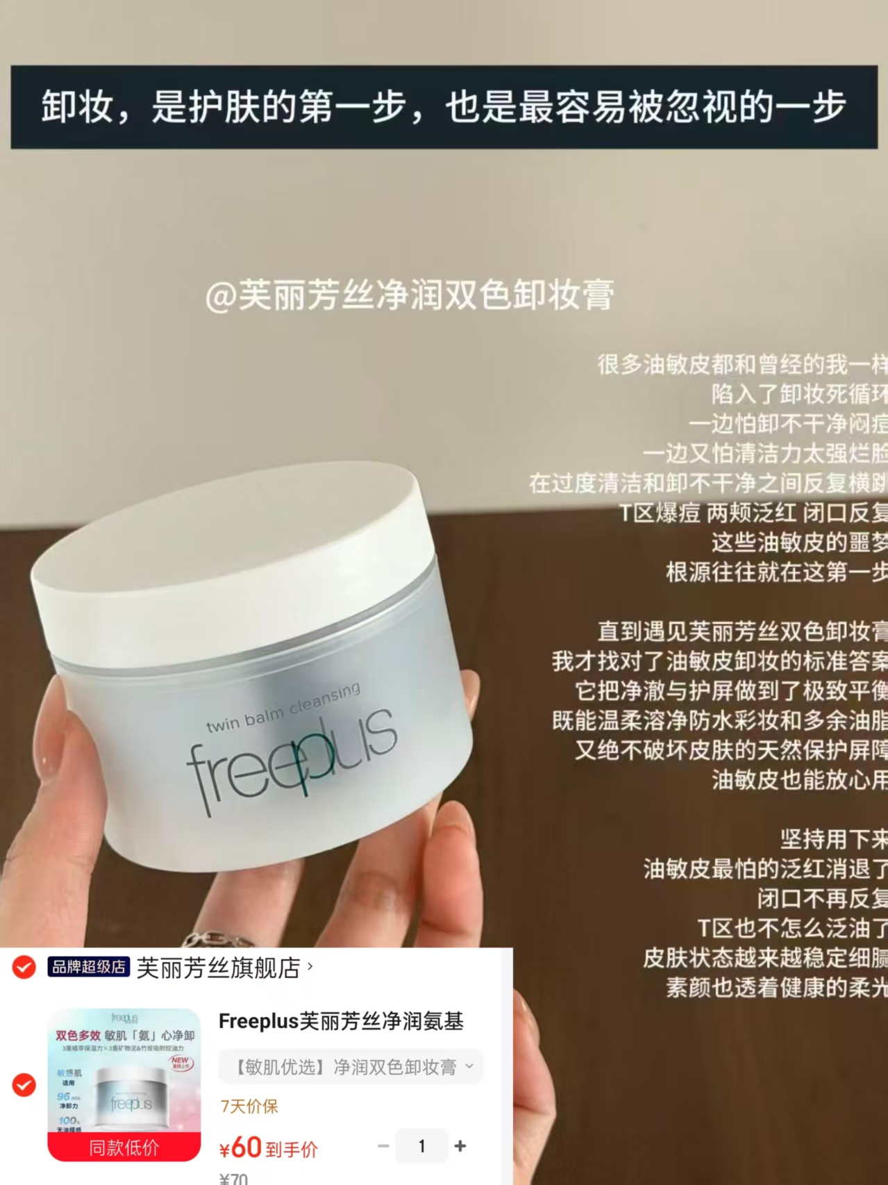 芙丽芳丝双色卸妆膏90g 60元 - 86线报