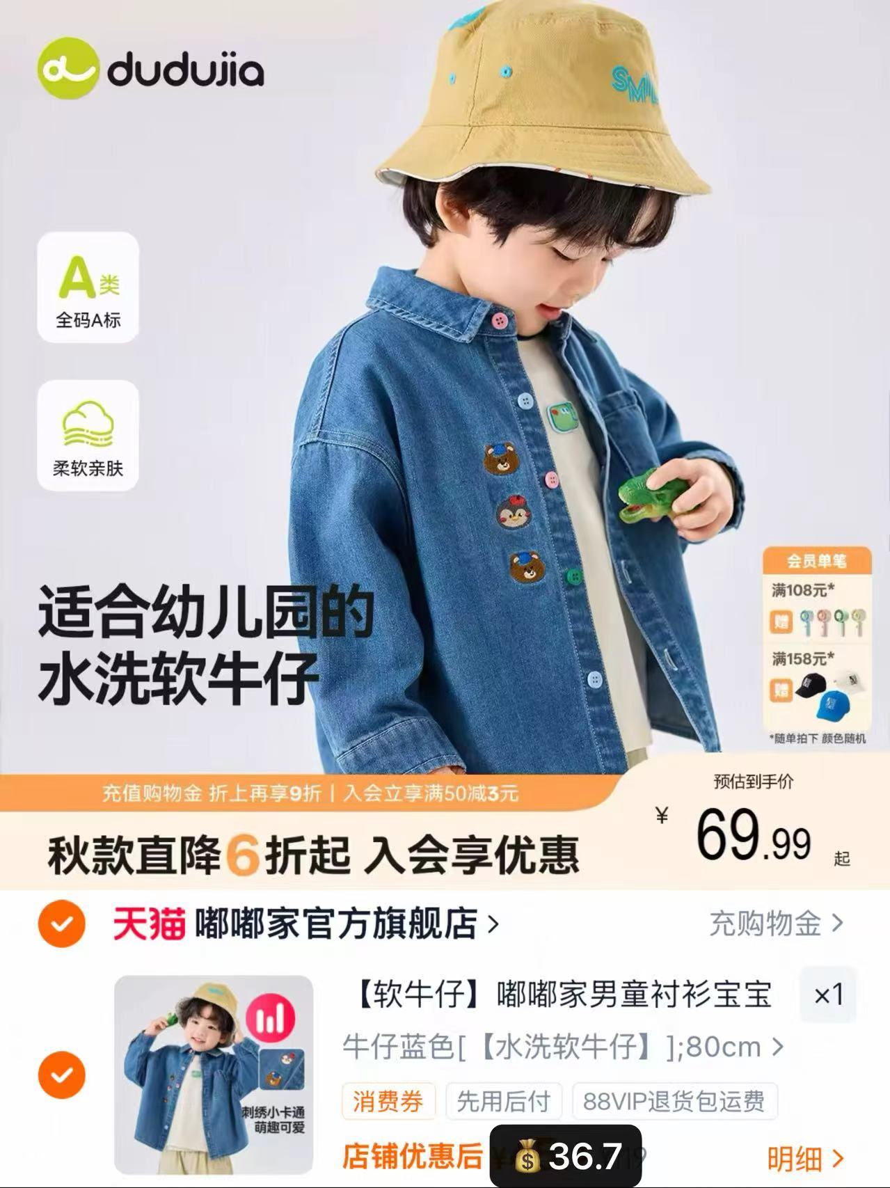 嘟嘟家软牛仔外套 36.7元 - 86线报 嘟嘟家软牛仔外套 36.7元 - 86线报