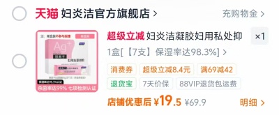 妇炎洁银离子妇用抗菌凝胶5g*7支 19.5元,妇炎洁内裤清洗液300g+100g*2袋 15.7元 - 86线报 妇炎洁银离子妇用抗菌凝胶5g*7支 19.5元,妇炎洁内裤清洗液300g+100g*2袋 15.7元 - 86线报