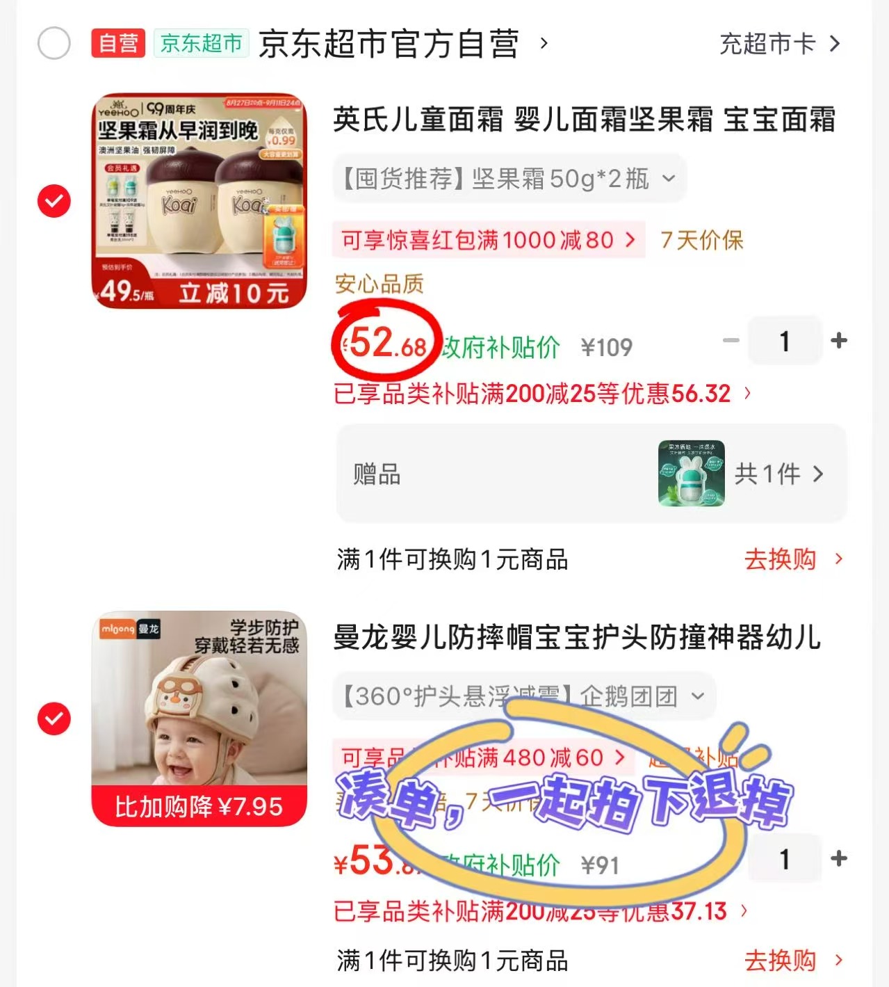 英氏婴儿坚果面霜20g 10.5元 - 86线报 英氏婴儿坚果面霜20g 10.5元 - 86线报
