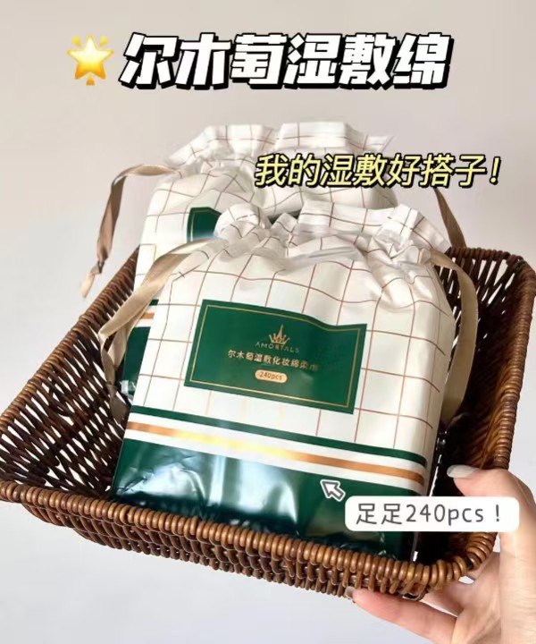 尔木萄湿敷棉片拍首项2包共480片 赠喷雾瓶多功能浸泡盒 15.8元 - 86线报