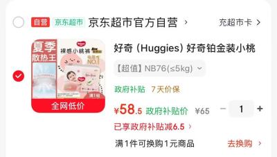 好奇铂金小桃裤 58.5元,大王花信风尿不湿系列NB/S碼拍2 43.6元 - 线报酷 好奇铂金小桃裤 58.5元,大王花信风尿不湿系列NB/S碼拍2 43.6元 - 线报酷