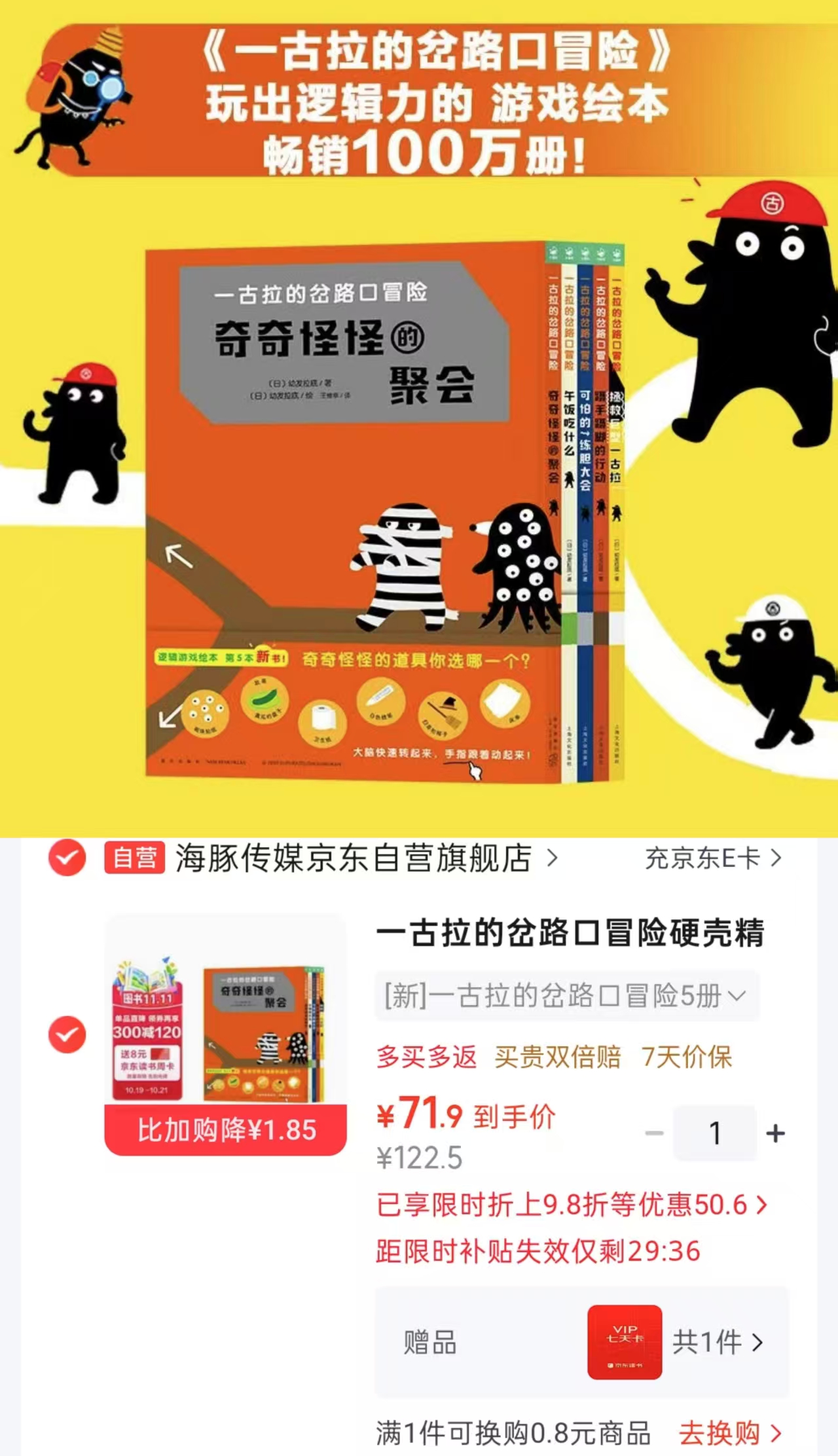 一古拉的岔路口冒险硬壳精装全5册 14.3元 - 86线报