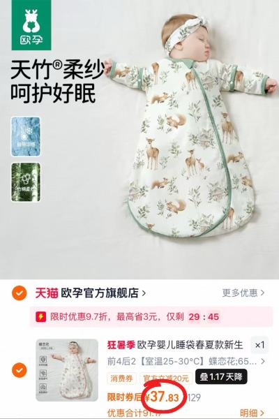 欧孕儿童夏季一体睡袋 37.8元 - 86线报