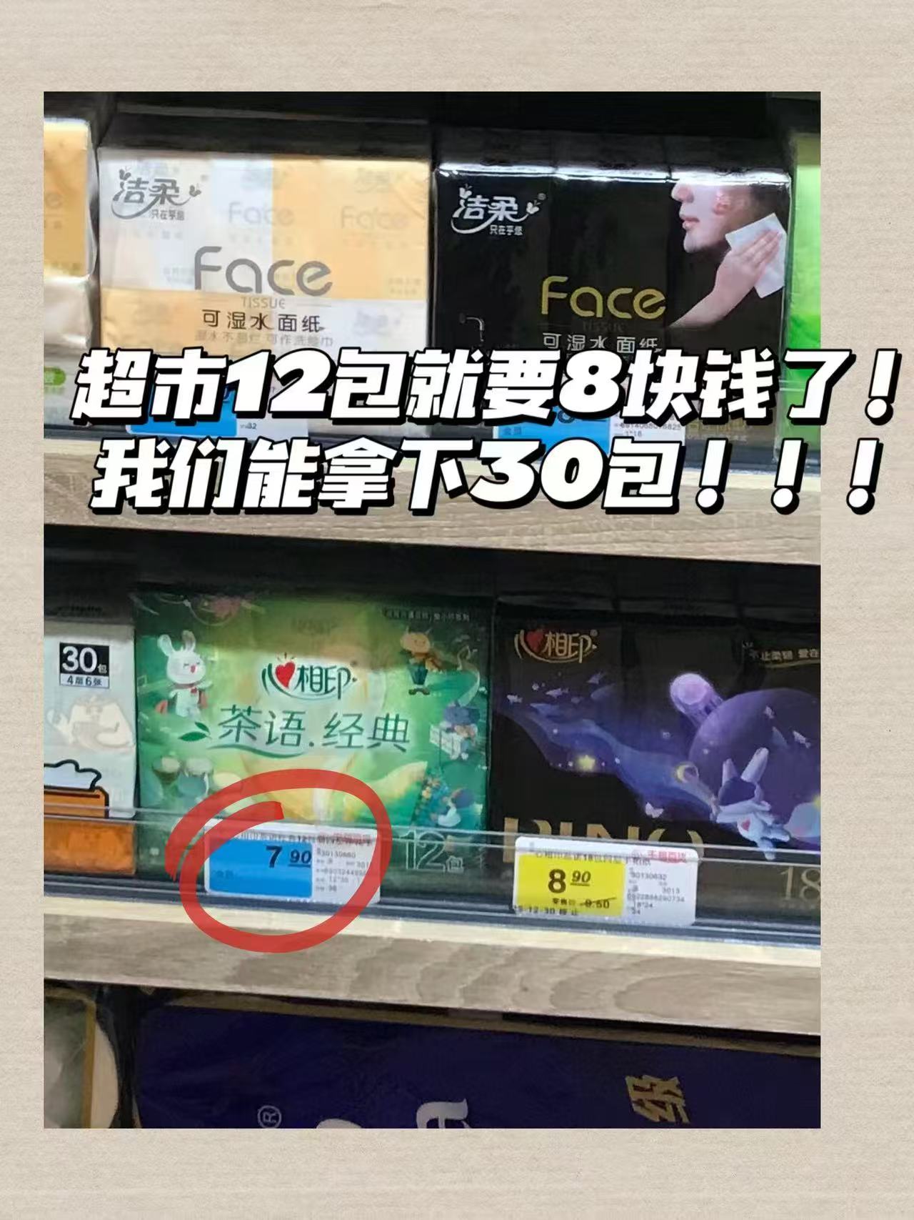 心相印兔小印手帕纸30包 8.9元 - 线报酷 心相印兔小印手帕纸30包 8.9元 - 线报酷