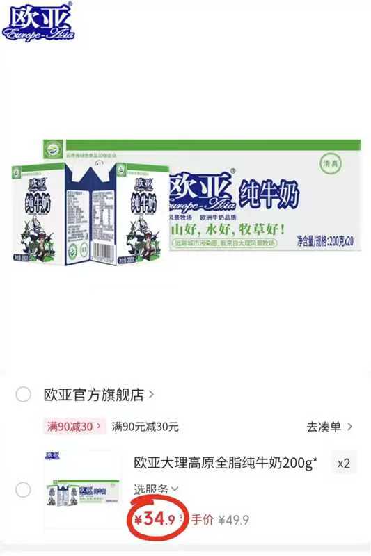 欧亚高原全脂纯牛奶拍2件共40盒 69.8元 - 86线报