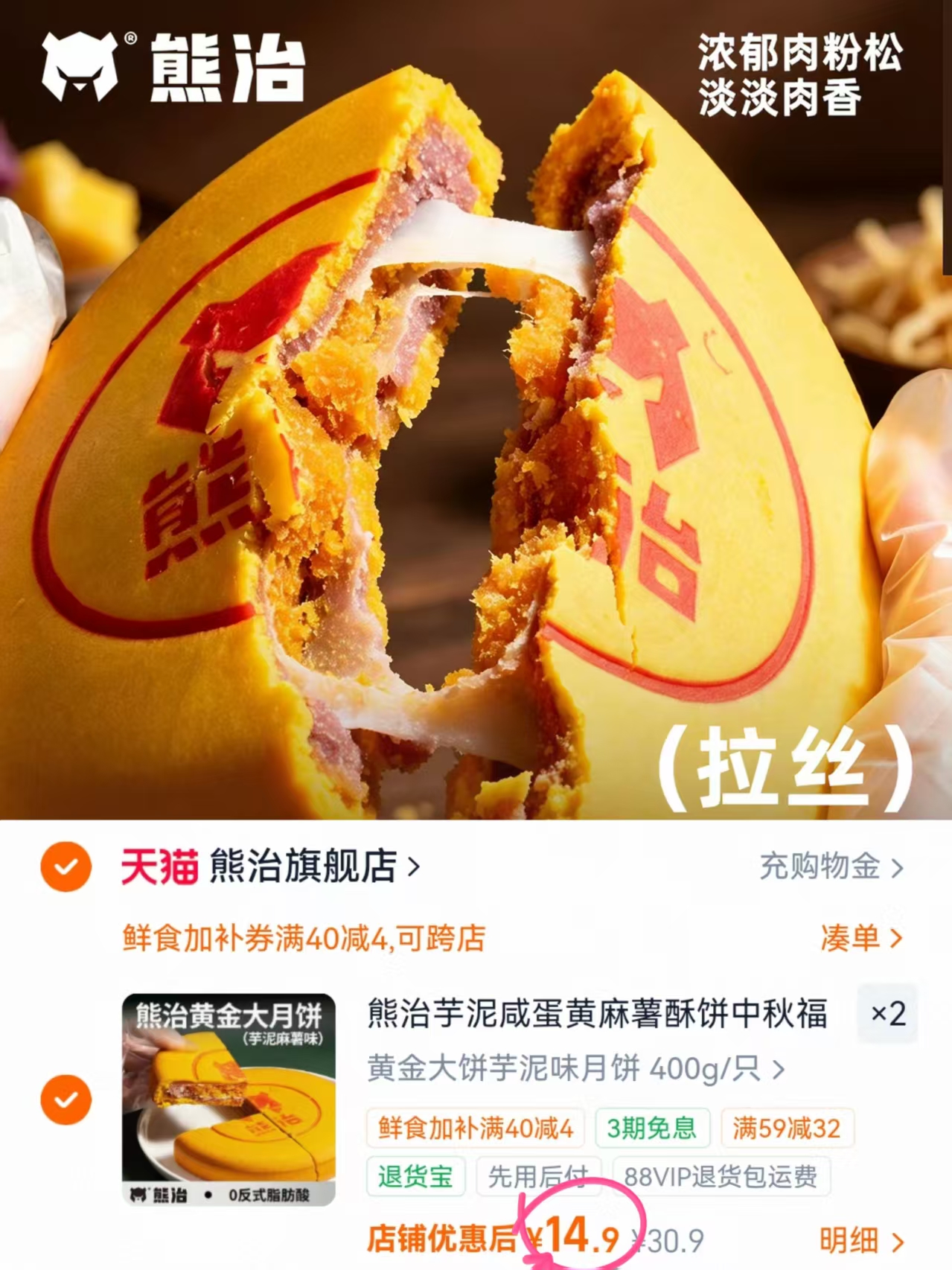 💰14.9/件‼️拍2件符29.8 熊治芋泥咸蛋黄月饼400g 口感丰富糯叽叽的 - 86线报 💰14.9/件‼️拍2件符29.8 熊治芋泥咸蛋黄月饼400g 口感丰富糯叽叽的 - 86线报