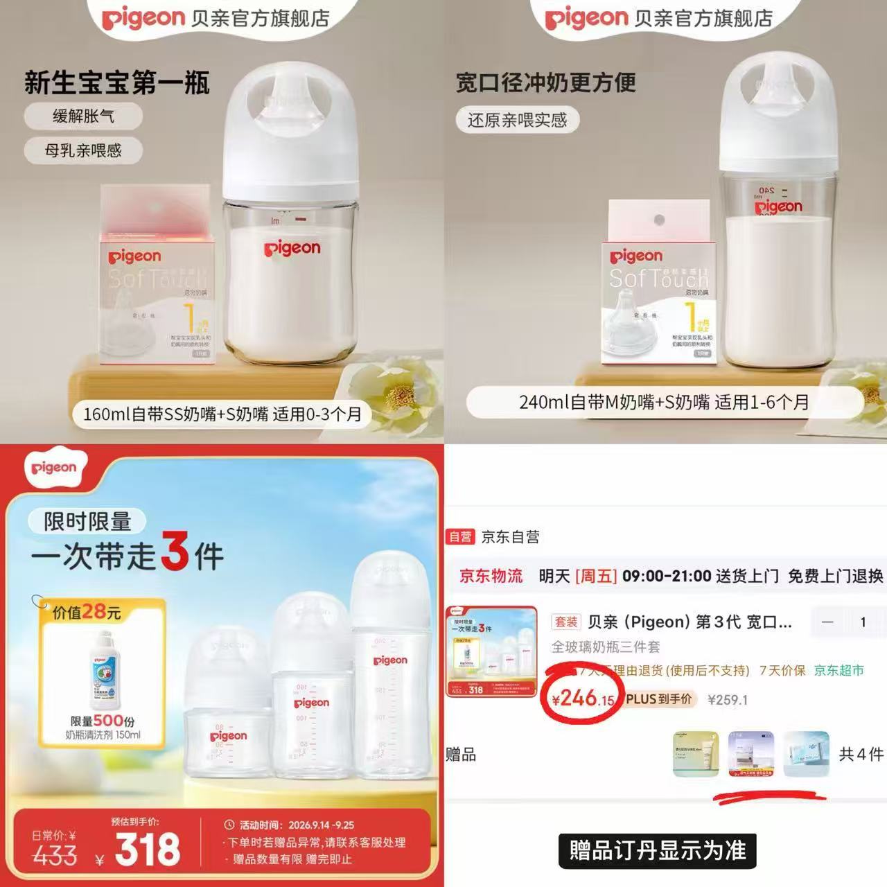 贝亲婴儿玻璃奶瓶160ml配SS+S号 92.4元,贝亲婴儿玻璃奶瓶240ml配S+M号 95.9元 - 86线报 贝亲婴儿玻璃奶瓶160ml配SS+S号 92.4元,贝亲婴儿玻璃奶瓶240ml配S+M号 95.9元 - 86线报