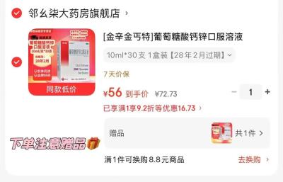 金辛金丐特葡萄糖酸钙锌🚗 含贈90支💰56🈴0.6/支‼️ - 86线报
