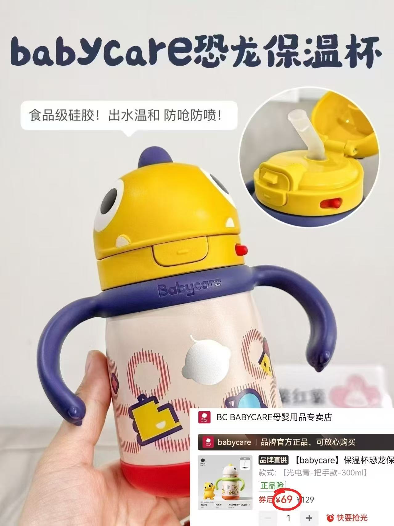 bbc儿童恐龙保温杯卡通造型吸管直饮杯300ml款长效锁温 69元 - 线报酷