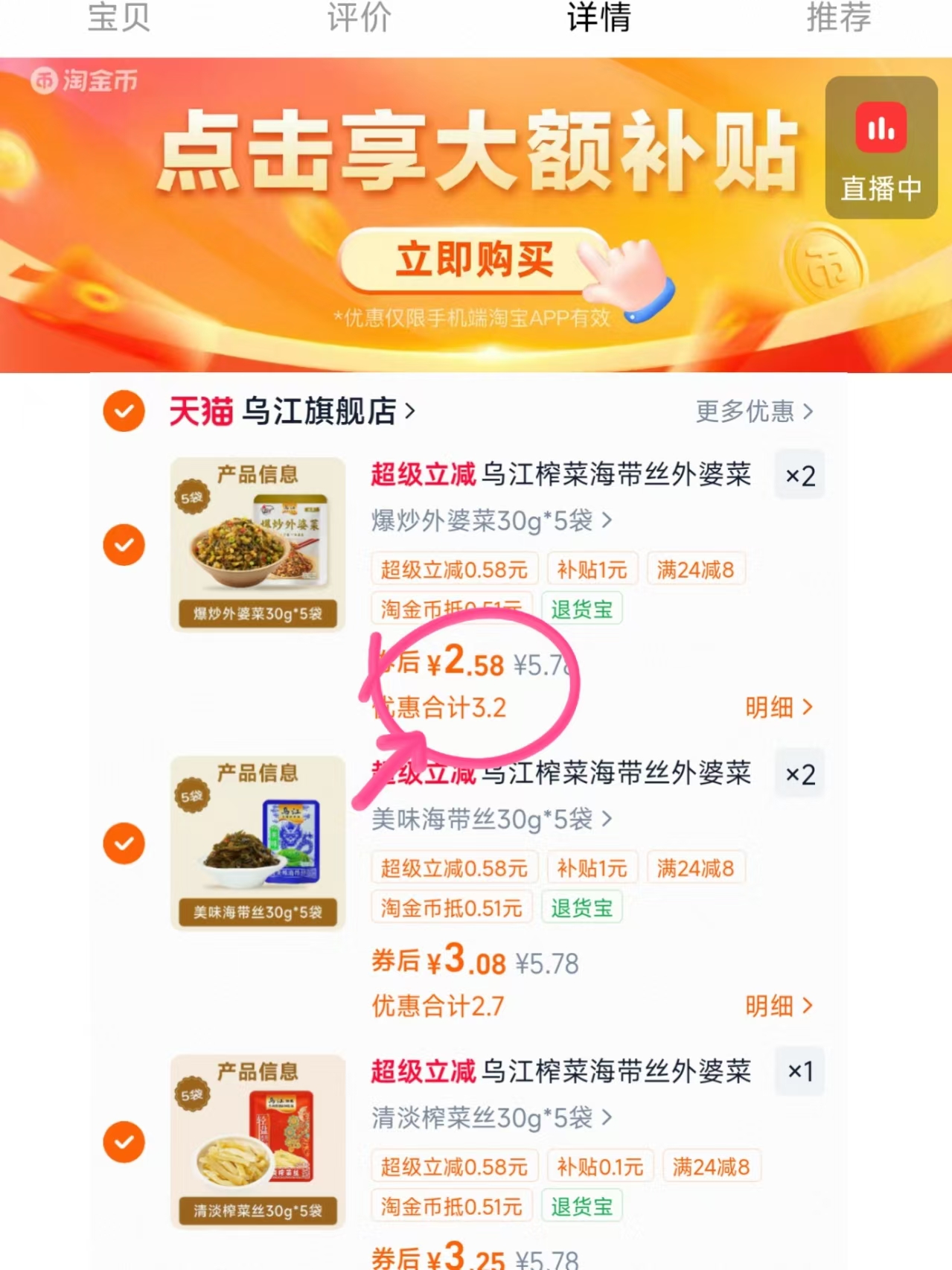 乌江榨菜任选5件到手25袋 14.5元 - 86线报