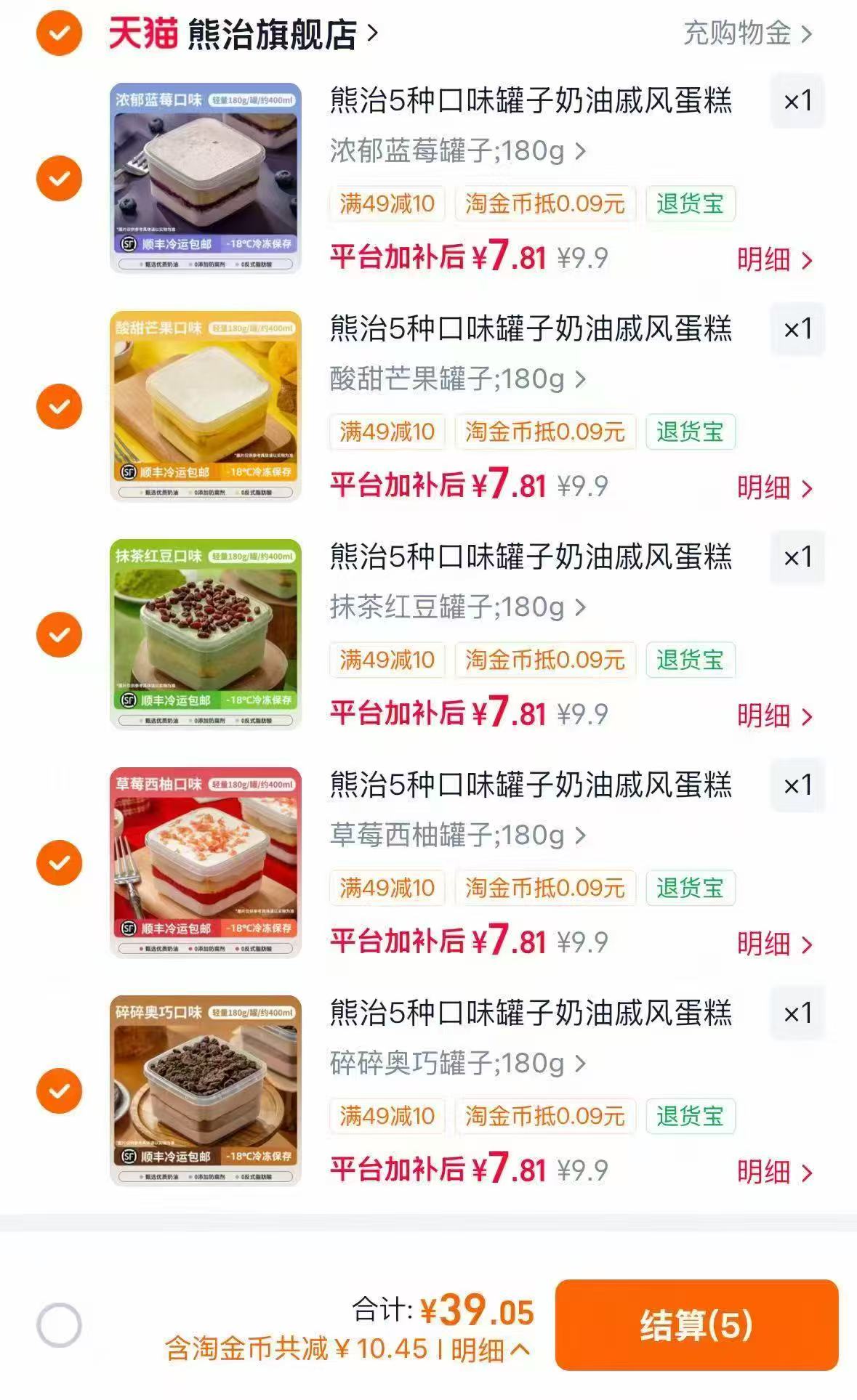 熊治小罐子蛋糕任选5件 33.14元 - 86线报