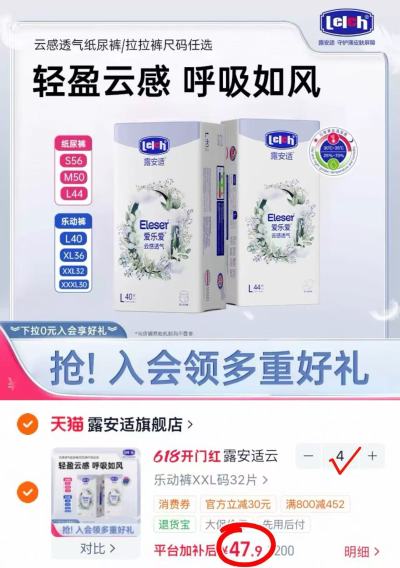 露安适云感透气系列最多56片 47.9元 - 86线报
