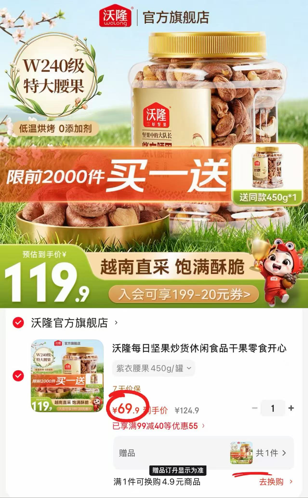 沃隆特大紫衣腰果罐装450g大罐拍1赠1共2罐 69.9元 - 86线报