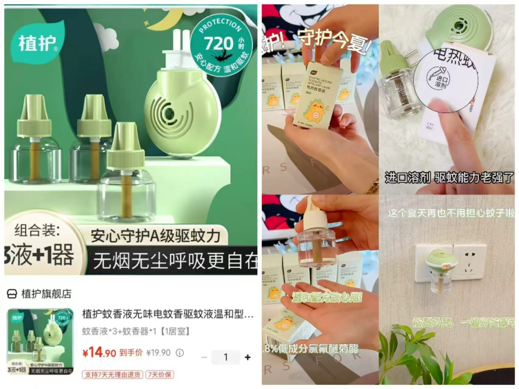 植护叮叮电热蚊香液3液+1器 14.9元 - 86线报