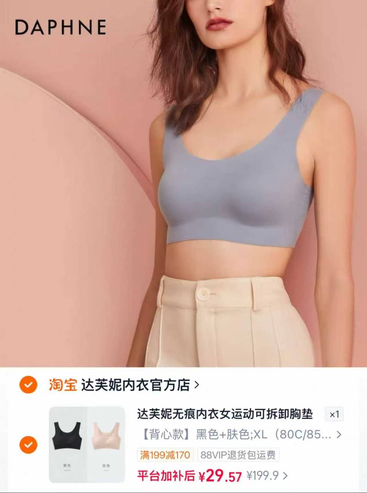 达芙妮无痕内衣女运动可拆卸胸垫吊带抹胸舒适无钢圈背心式文胸任选2件装 14.7元 - 86线报