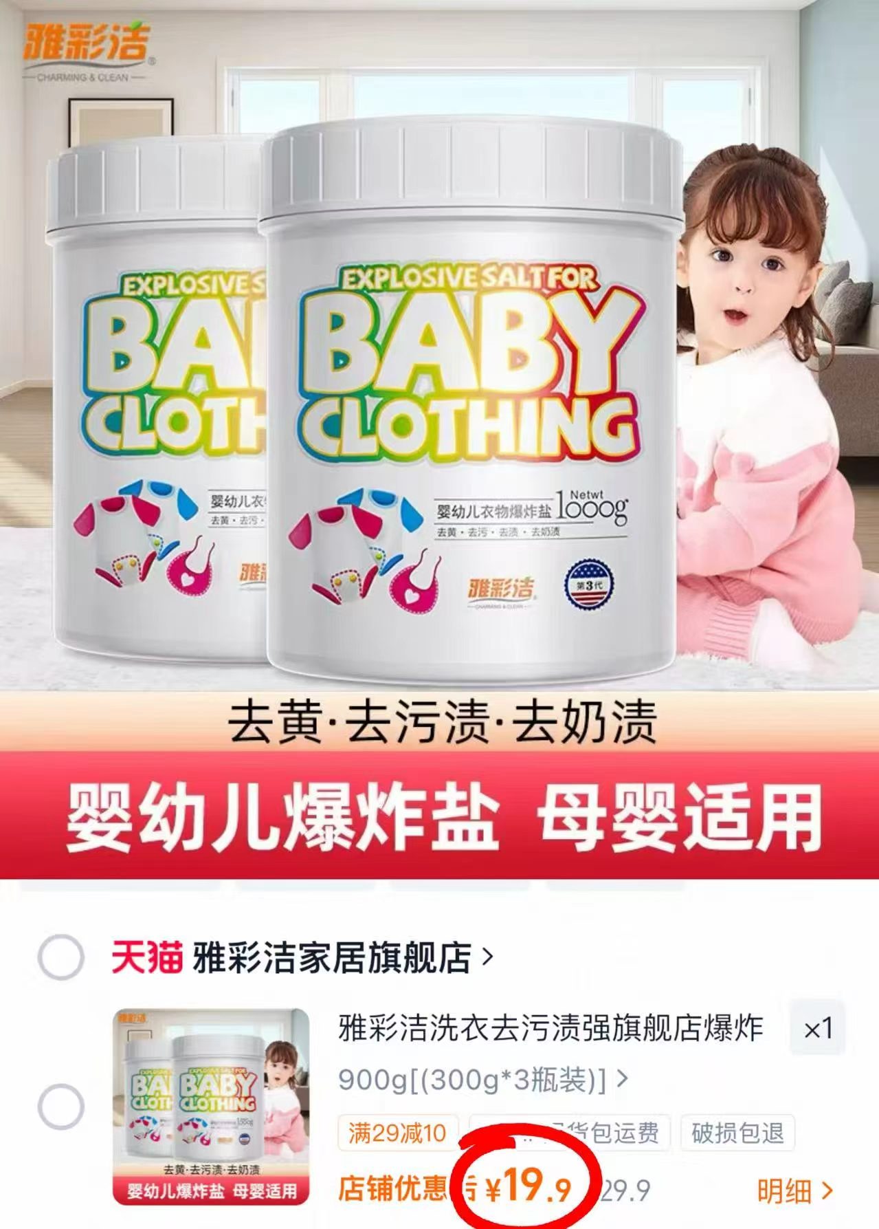 彩洁爆炸盐300g 6.6元，彩洁爆炸盐3瓶装共900g 19.9元 - 86线报