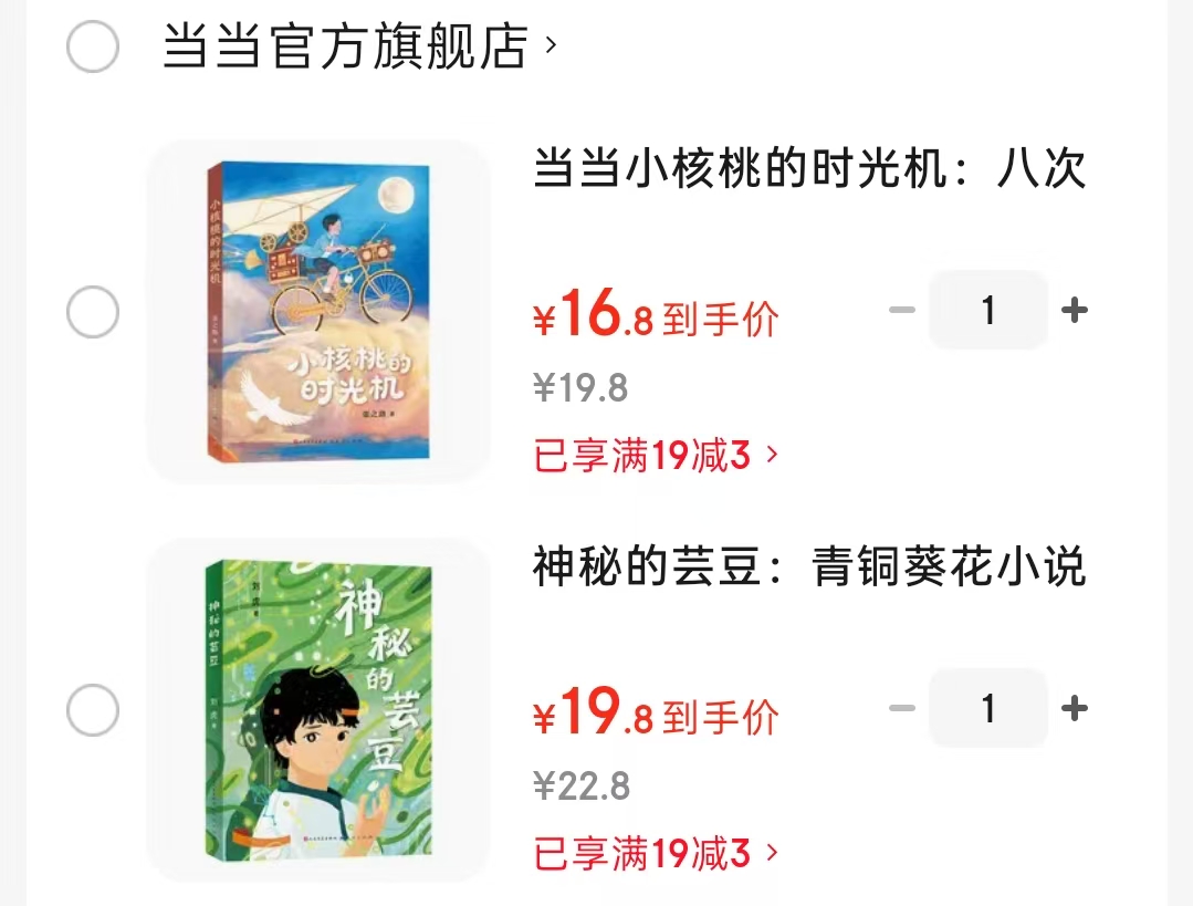 神秘的芸豆 19.8元,小核桃的时光机 16.8元 - 86线报 神秘的芸豆 19.8元,小核桃的时光机 16.8元 - 86线报