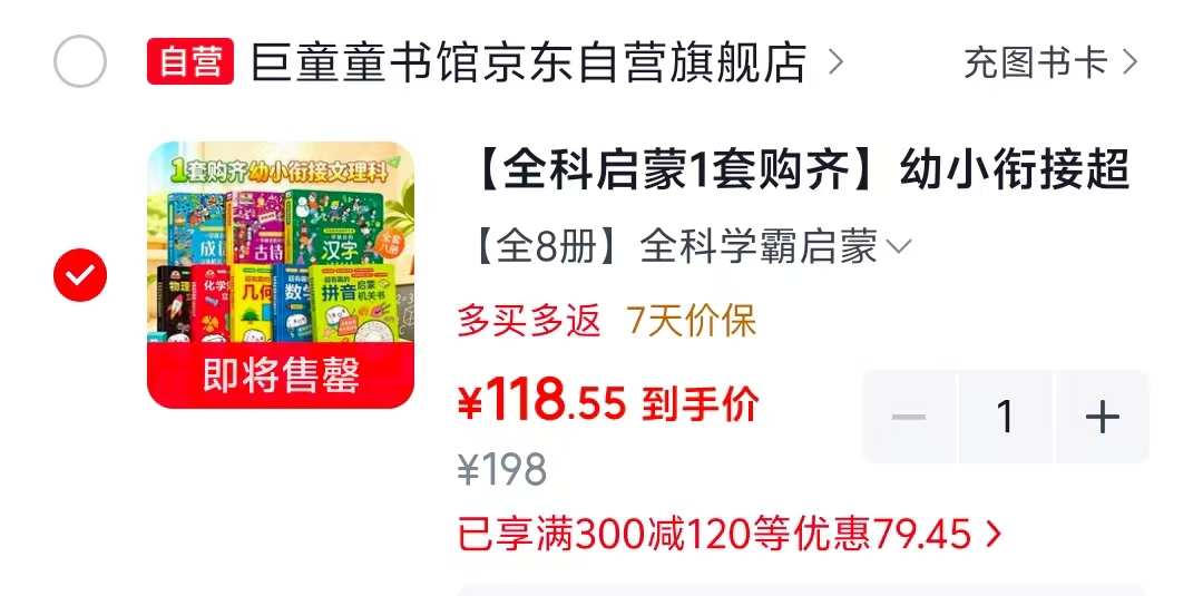 巨童童书馆全科启蒙幼小衔接机关翻翻书8册 118.5元 - 线报酷