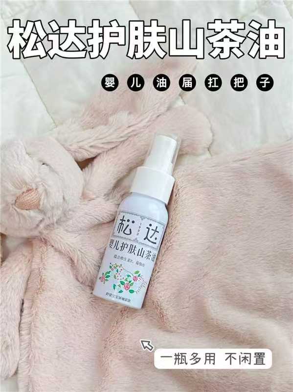 松达护肤山茶油50ml/瓶 55.5元 - 86线报