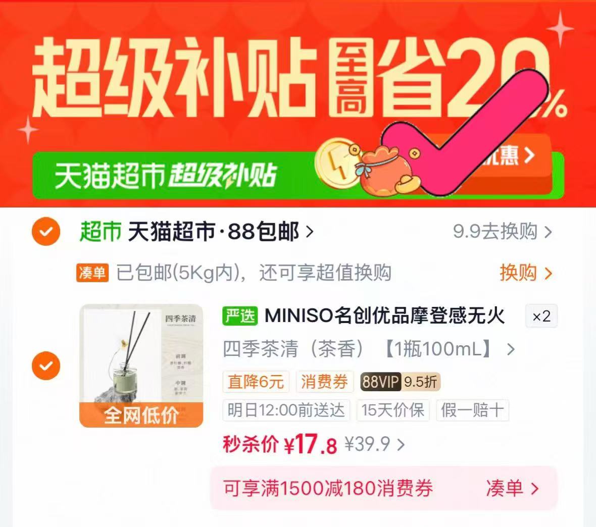 MINISO名创优品四重奏无火香薰香氛家用室内持久高级香薰精油拍2件 34元 - 线报酷