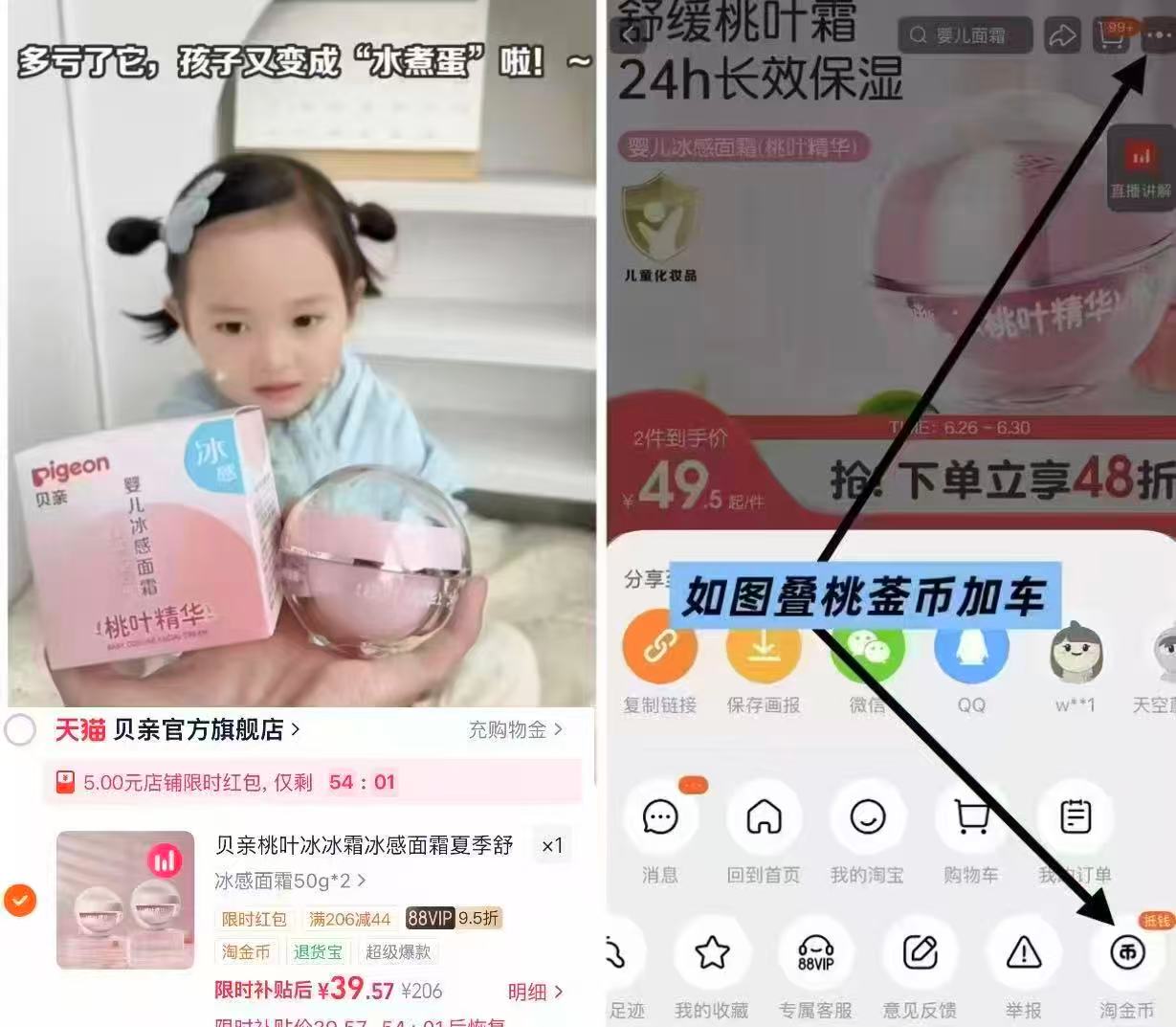 贝亲婴儿桃叶冰感面霜50g*2瓶 39元 - 86线报