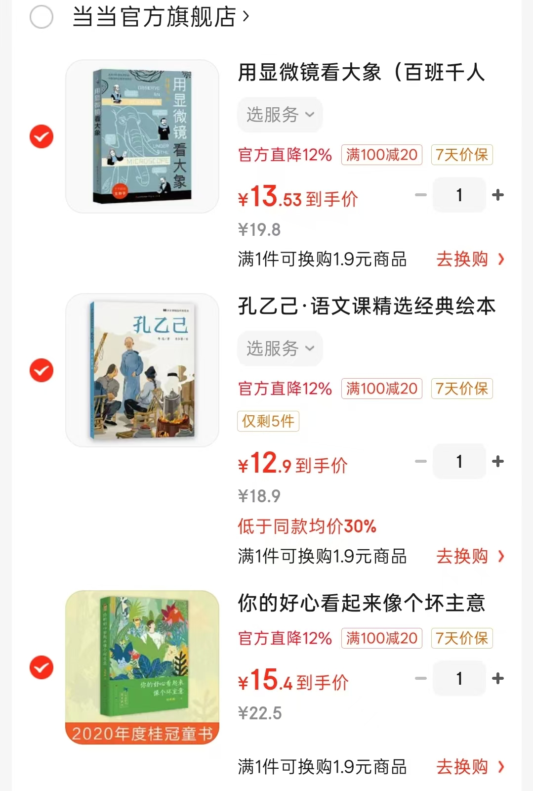孔乙己 12.9元，用显微镜看大象 13.5元，你的好心看起来像个坏主意 15.4元 - 86线报