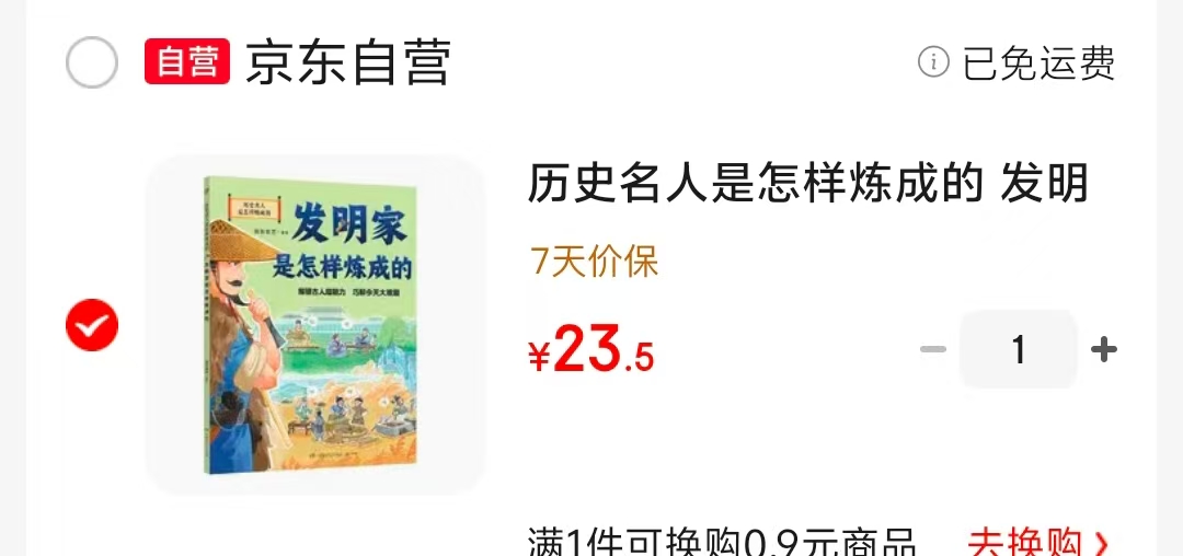 发明家是怎样炼成的 23.5元 - 86线报
