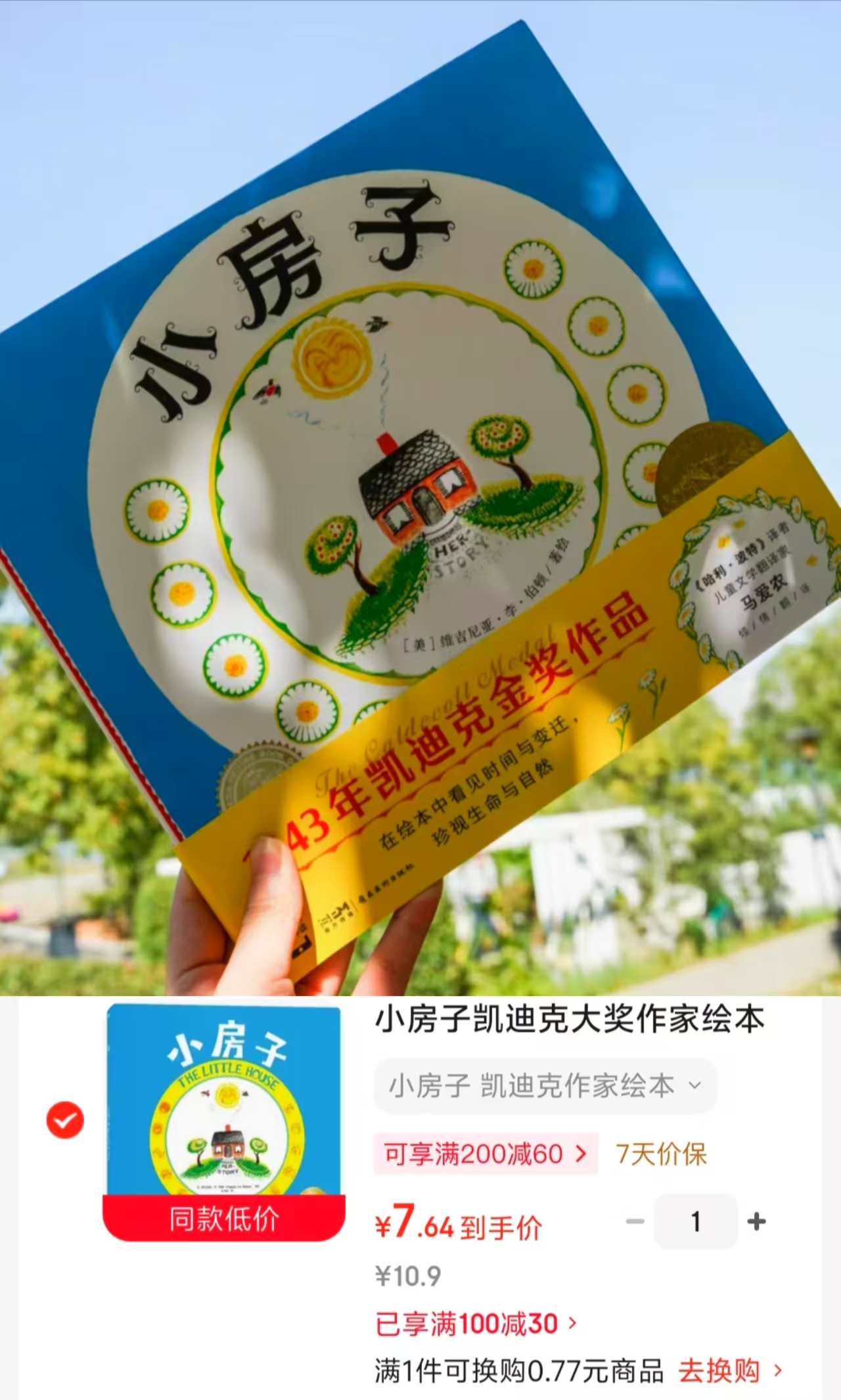 小房子 7.6元 - 86线报