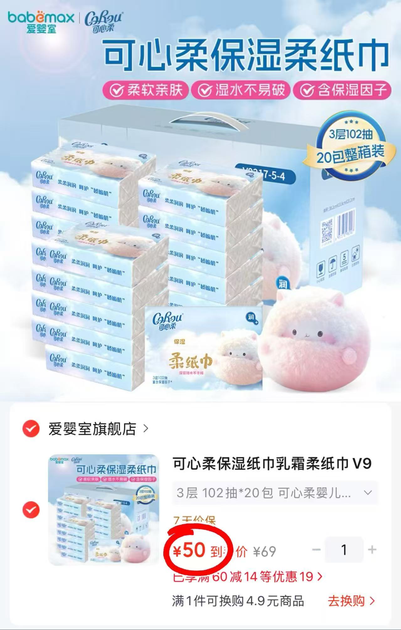 可心柔V9柔纸巾拍1发102抽*20包 0.024元/抽 - 86线报 可心柔V9柔纸巾拍1发102抽*20包 0.024元/抽 - 86线报