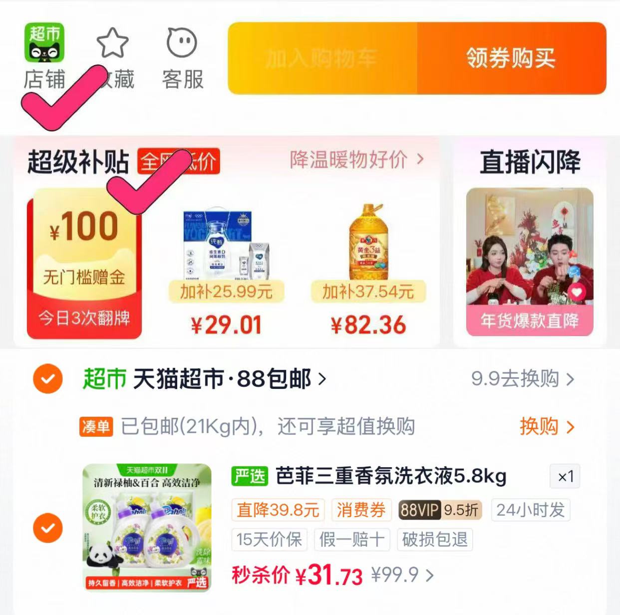 天猫超市芭菲香氛洗衣液5.8kg 2.5元/斤 - 线报酷
